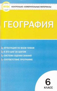 География  6 кл. ФГОС