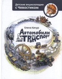 Автомобили и транспорт