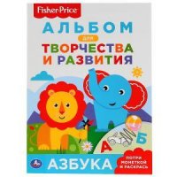 Азбука. Фишер Прайс