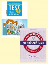 Комплект. Подготовка к экзаменам. Грамматика. Проверочные работы. С ключами. Английский язык. 6 класс. (2 книги)