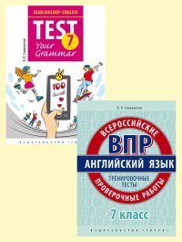 Комплект. Подготовка к экзаменам. Грамматика. Проверочные работы. С ключами. Английский язык. 7 класс. (2 книги)