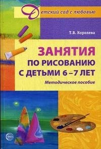 Занятия по рисованию с детьми 6-7 лет