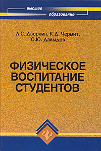 Физическое воспитание студентов