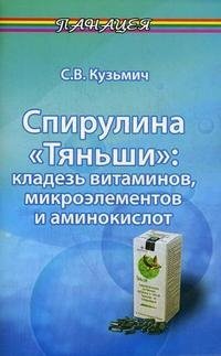 Спирулина