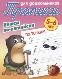 Пишем по-английски. По точкам