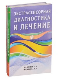 Диагностика и оздоровление организма. (Комплект из 7 книг)