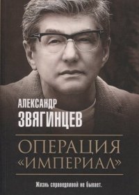 Операция Империал