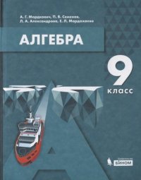 Алгебра 9кл. Учебник