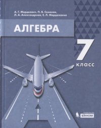 Алгебра 7кл. Учебник