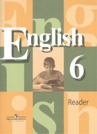 Английский язык. Книга для чтения. 6 класс : пособие для учащихся общеобразоват. учреждений