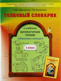 Толковый словарик к учебнику 