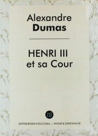 Henri III et sa cour