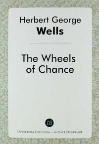 The Wheels of Chance