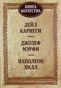 Книга богатства