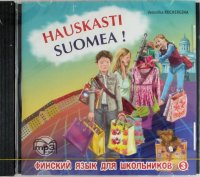 CD, Аудио, Финский язык для школьников 3, mp3