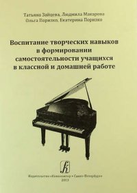 Воспитание творческих навыков в формировании самостоятельности учащихся в классной и домашней работе