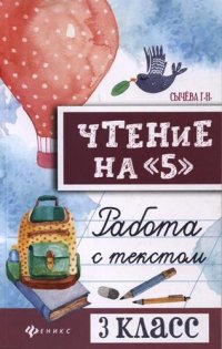 Чтение на 