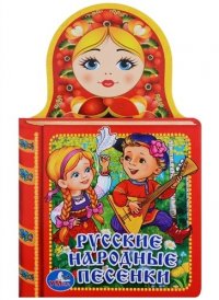 Русские народные песенки