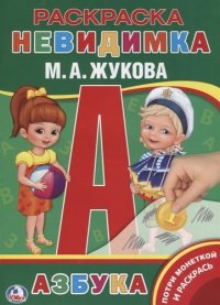 Азбука