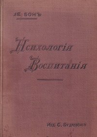 Психология воспитания