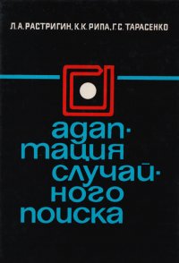 Адаптация случайного поиска