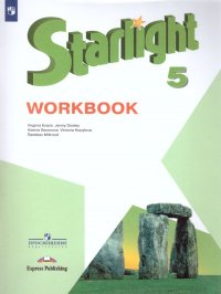 Баранова К.М. / Дули Д. / Копылова В.В. - «Английский язык 5 класс. Звездный английский Starlight. Рабочая тетрадь»