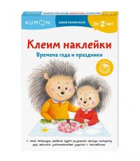 Клеим наклейки. Времена года и праздники