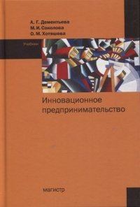 Инновационное предпринимательство