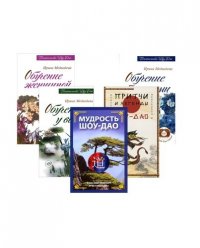 А. Медведев - «Древнее учение Шоу-Дао. ( Комплект из 5 книг )»