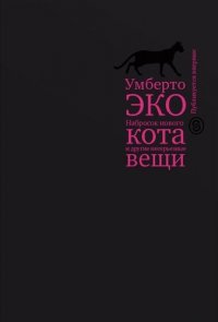 Набросок нового кота и другие несерьезные вещи. Краткий дневник: эссе