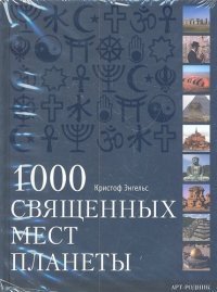 100 чудес современной архитектуры