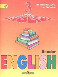 Английский язык. Книга для чтения. 3 класс: пособие для учащихся общеобразоват. учреждений и шк. с углубл. изучением англ. яз