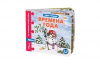 Step puzzle Времена года. Книжка-игрушка