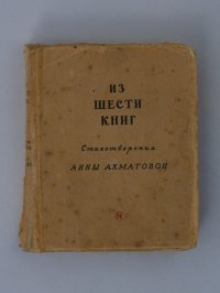 Из шести книг