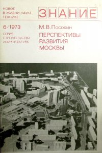 Перспективы развития Москвы