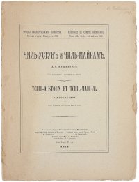 Чиль-Устун и Чиль-Майрам