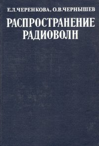 Распространение радиоволн