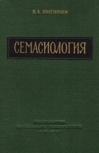 Семасиология