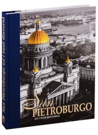 АльбомСанкт-Петербург и пригороды 320 стр. итальянск .яз