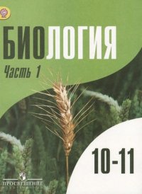 Моя математика. 1 класс. в 3 частях. Учебник для общеобразоват. учреждений