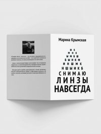 Ресурс Человека / Книга для восстановления зрения - Снимаю линзы навсегда