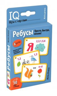 Умные игры с картами (50 карт) Ребусы