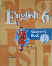 Английский язык / English 6: Student's Book, учебник, 6 класс, часть 2. Для детей с ОВЗ