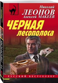 Черная лесополоса