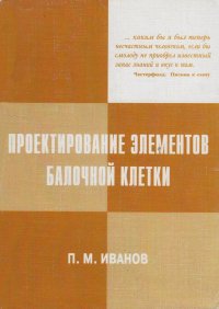 Проектирование элементов балочной клетки