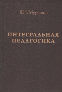 Интегральная педагогика