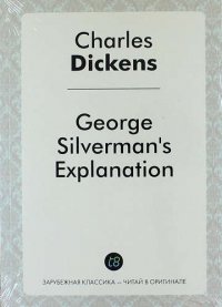 George Silverman`s Explanation