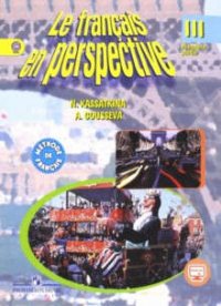 Французский язык. 3 кл. Учебник в 2-х частях С online поддержкой (ФГОС) /углуб