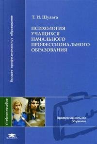 Психология учащихся начального профессионального образования