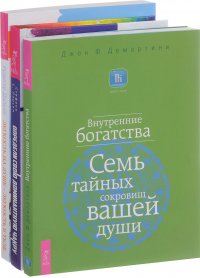 Определи свою доминантную чакру. Легкость на душе - легкость в теле. Внутренние богатства (комплект из 3 книг)